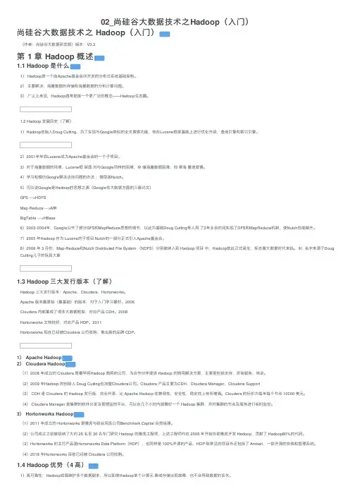 02_尚硅谷大数据技术之Hadoop（入门）