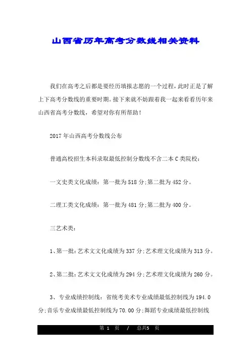 回顾山西省历年高考分数线相关资料.doc