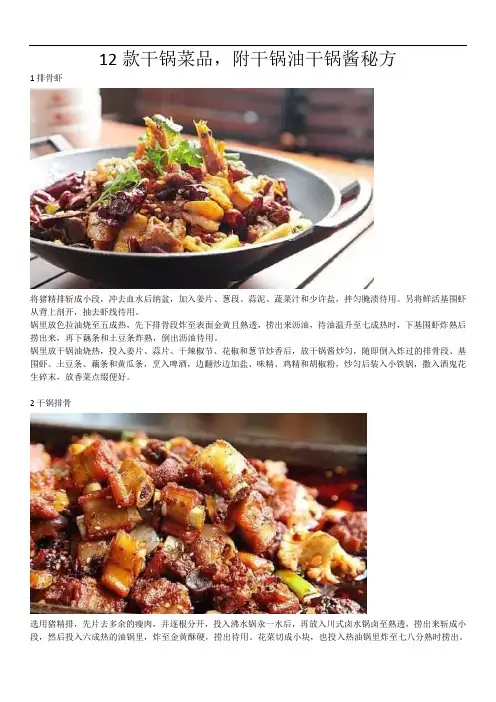 12款干锅菜品,附干锅油干锅酱秘方