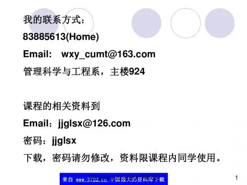 经济管理数学I03--结构方程模型原理及其应用 (PPT 68)