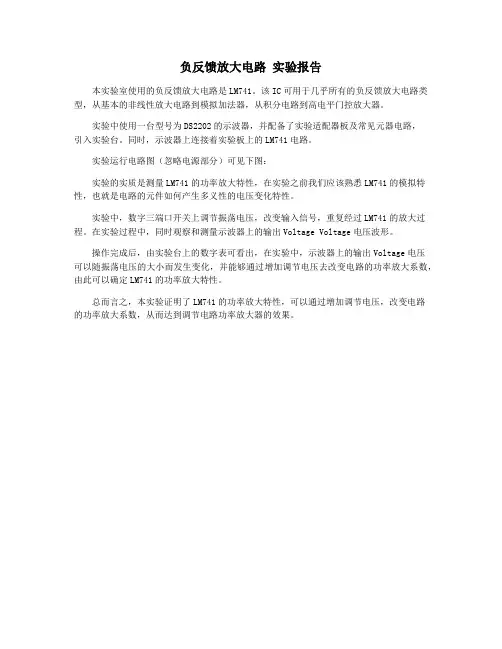 负反馈放大电路 实验报告