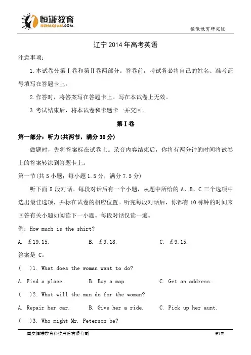 辽宁英语精校版-2014普通高等学校招生统一考试