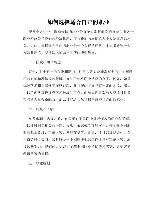 如何选择适合自己的职业