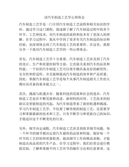 读汽车制造工艺学心得体会
