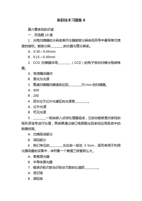 条码技术习题集6