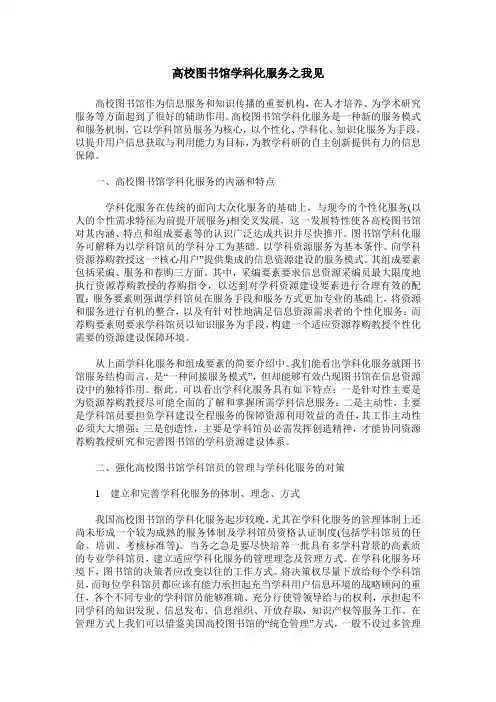 高校图书馆学科化服务之我见