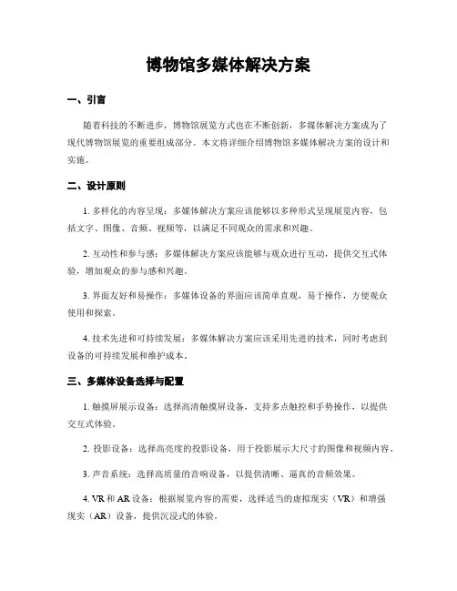 博物馆多媒体解决方案
