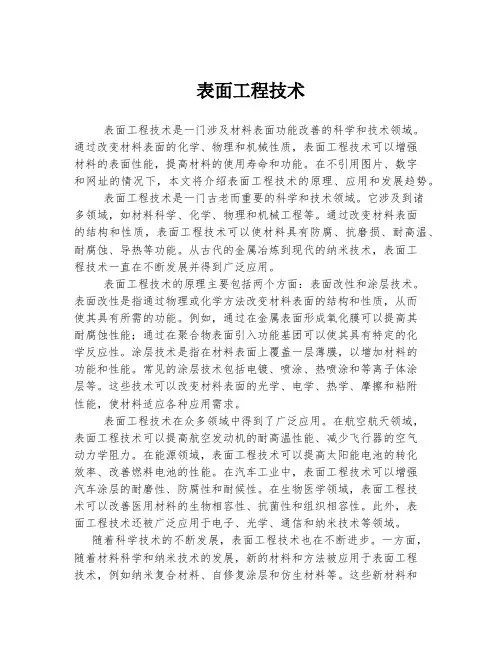 表面工程技术