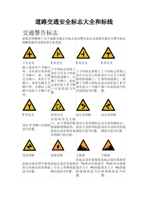 道路交通安全标志大全和标线