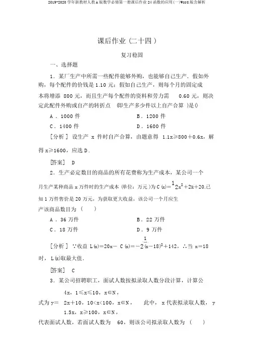 2019-2020学年新教材人教A版数学必修第一册课后作业24函数的应用(一)Word版含解析