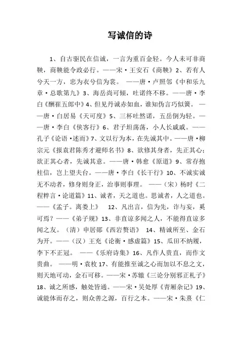 写诚信的诗