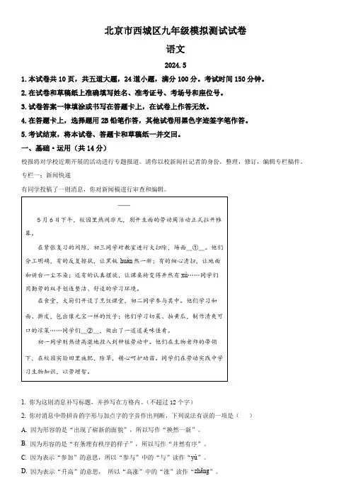 2024年北京市西城区中考二模语文试卷含详解