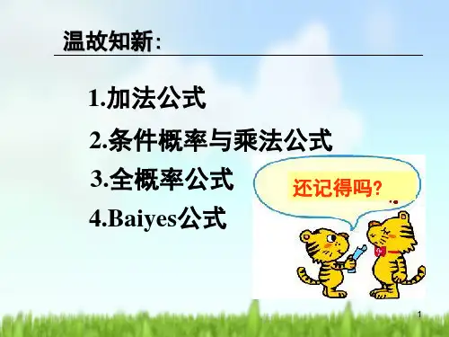 g1.4事件的相互独立性