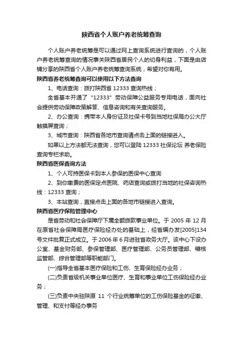 陕西省个人账户养老统筹查询