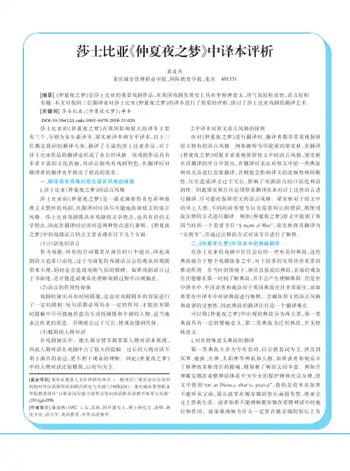 莎士比亚《仲夏夜之梦》中译本评析