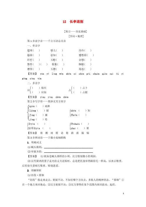 2024_2025学年高中语文第3单元12长亭送别学案粤教版必修5