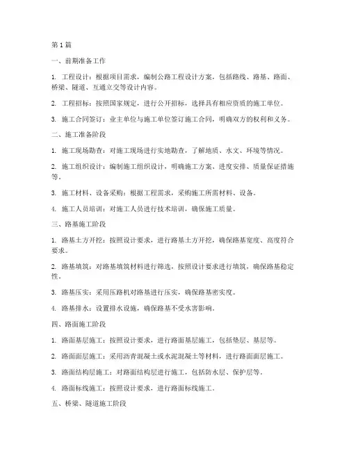 公路工程主要施工流程(3篇)