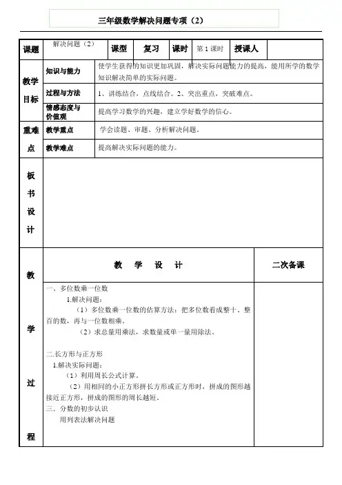 人教新课标三年级上册数学表格式教案：解决问题(2)