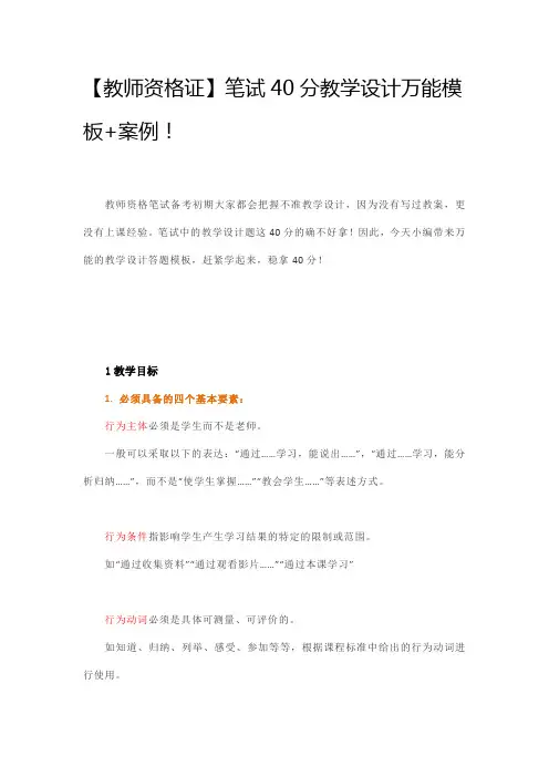 2020年教师资格证【教师资格证】笔试40分教学设计万能模板+案例!