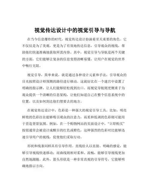 视觉传达设计中的视觉引导与导航