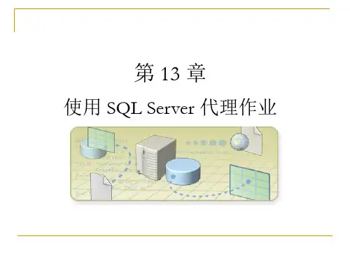 使用SQLServer_代理作业