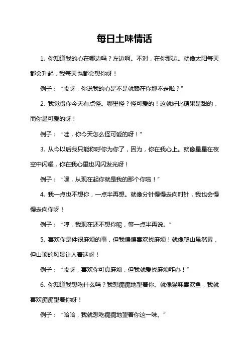 每日土味情话