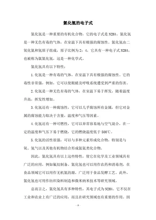 氮化氢的电子式