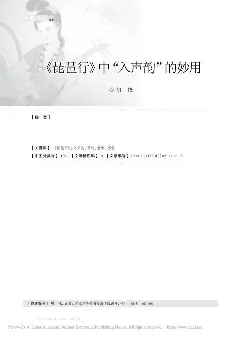 _琵琶行_中_入声韵_的妙用_胡艳