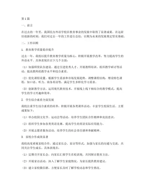 民办外语学校年度总结(3篇)