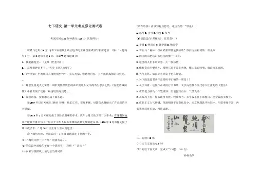 部编版 七年级语文下册 第一单元考点强化测试卷 (含答案)