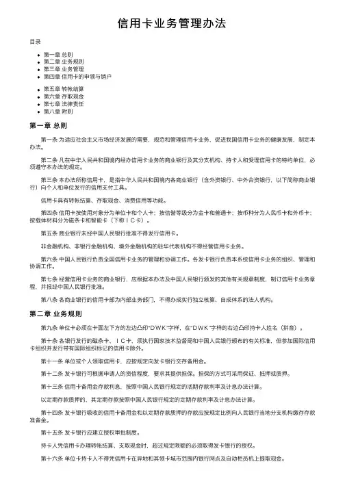 信用卡业务管理办法
