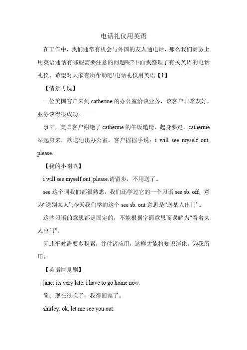 电话礼仪用英语.doc