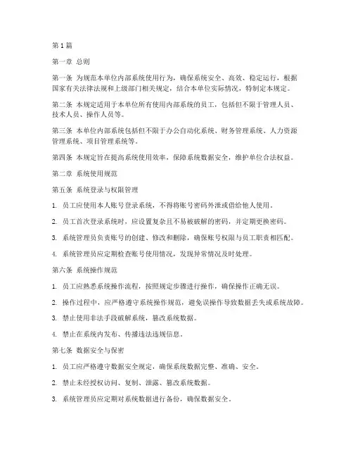 系统使用内部管理规定(3篇)
