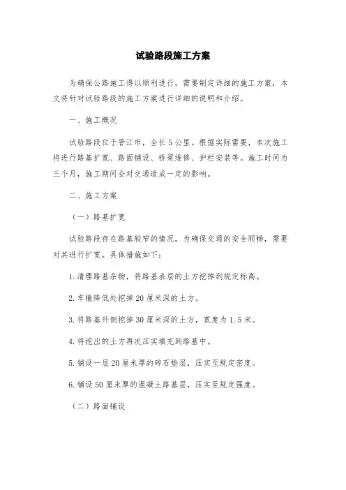试验路段施工方案