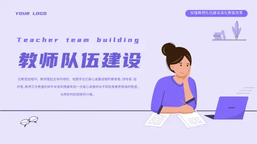 教师队伍建设培训PPT