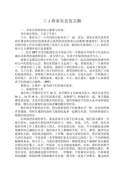 三1班家长会发言稿陈晓军