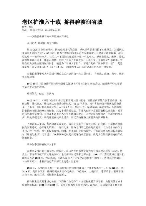 老区护淮六十载 蓄得碧波润省城