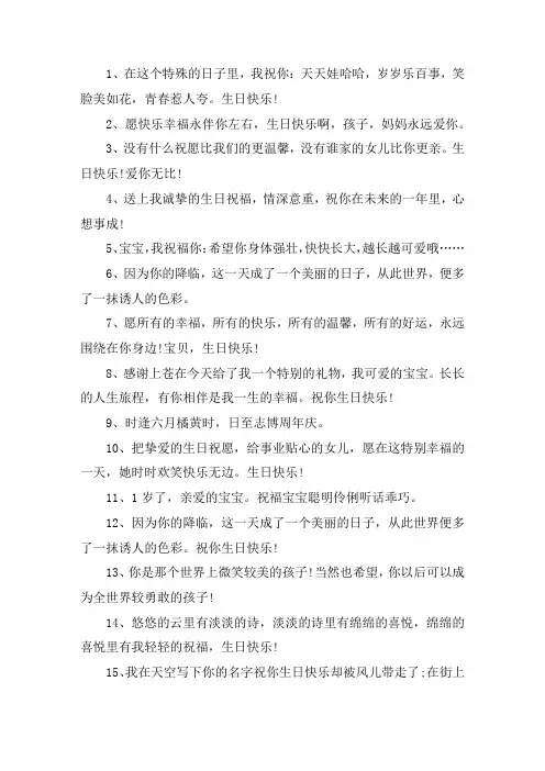 关于宝宝生日祝福语一岁 宝宝1岁生日的祝福语