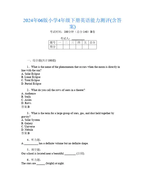 2024年06版小学4年级下册第十次英语能力测评(含答案)