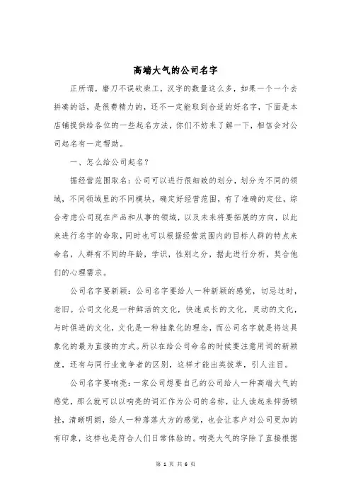 高端大气的公司名字