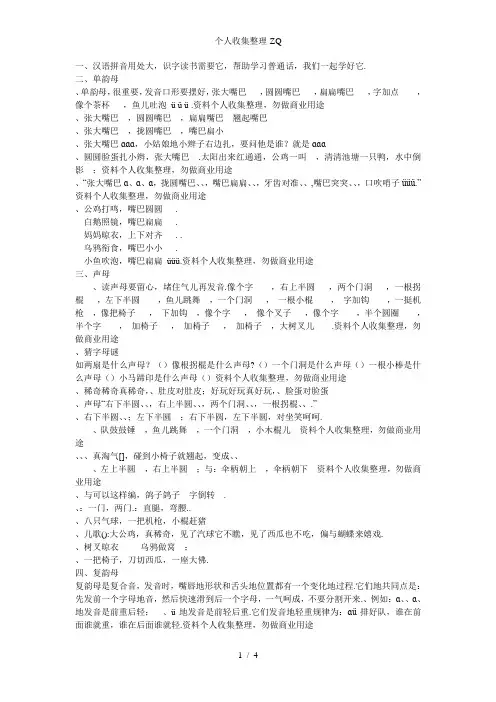 汉语拼音顺口溜大全