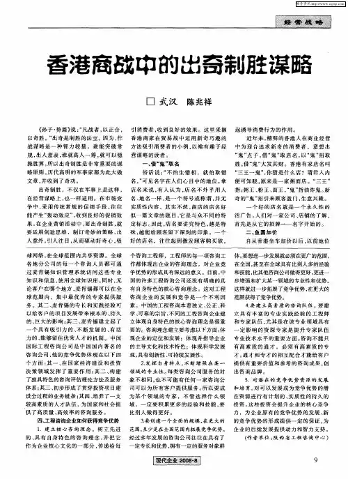 香港商战中的出奇制胜谋略