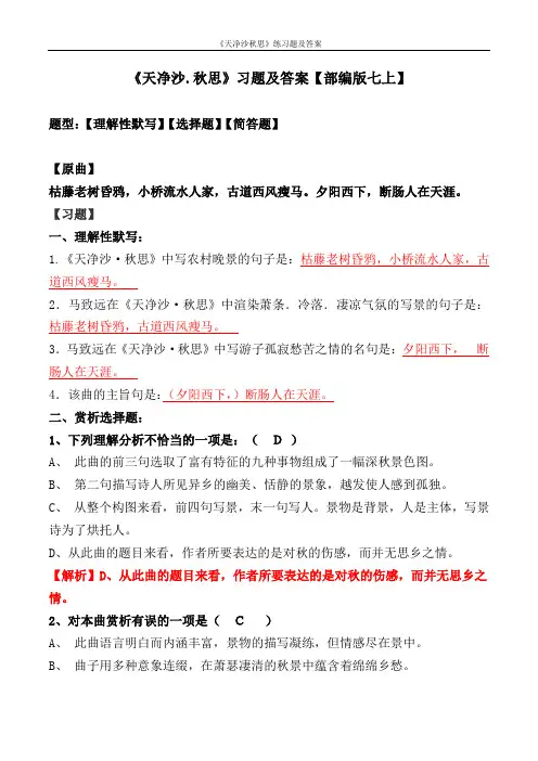 《天净沙秋思》练习题及答案