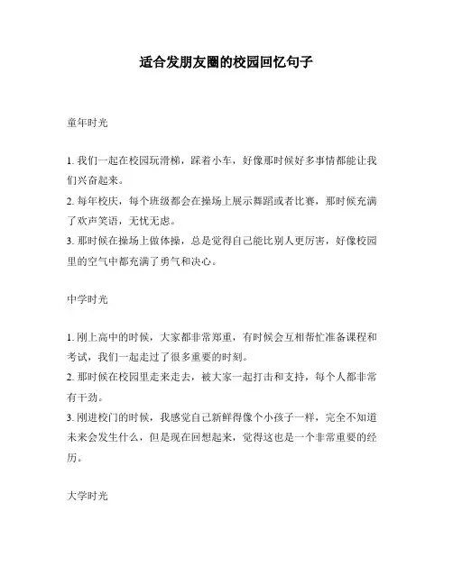 适合发朋友圈的校园回忆句子