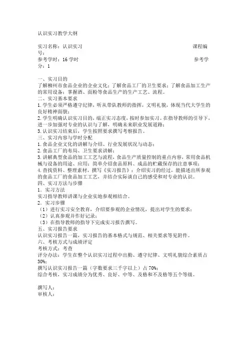 认识实习教学大纲