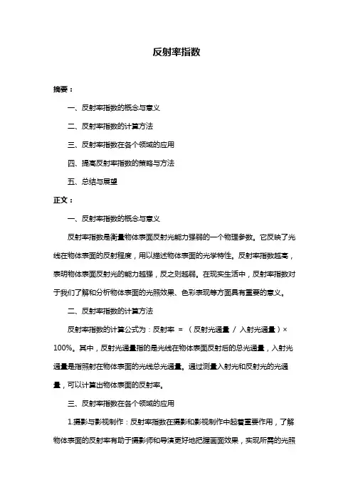 反射率指数