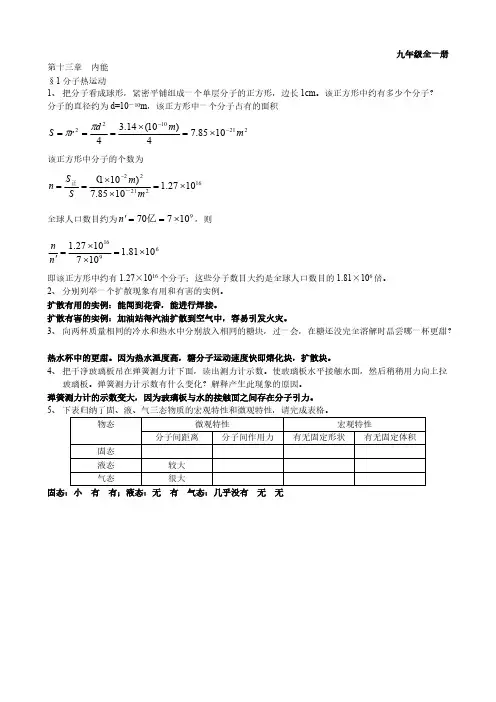 九年级全一册课后习题含答案
