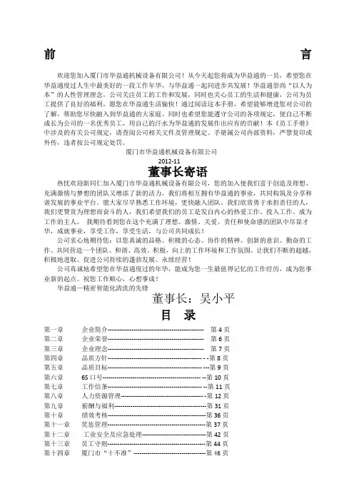 打印版公司员工手册