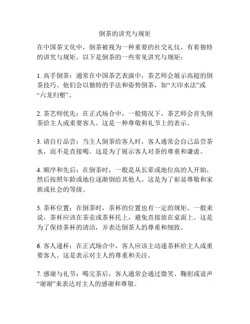 倒茶的讲究与规矩