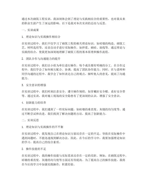 砌筑工程实训报告结尾总结